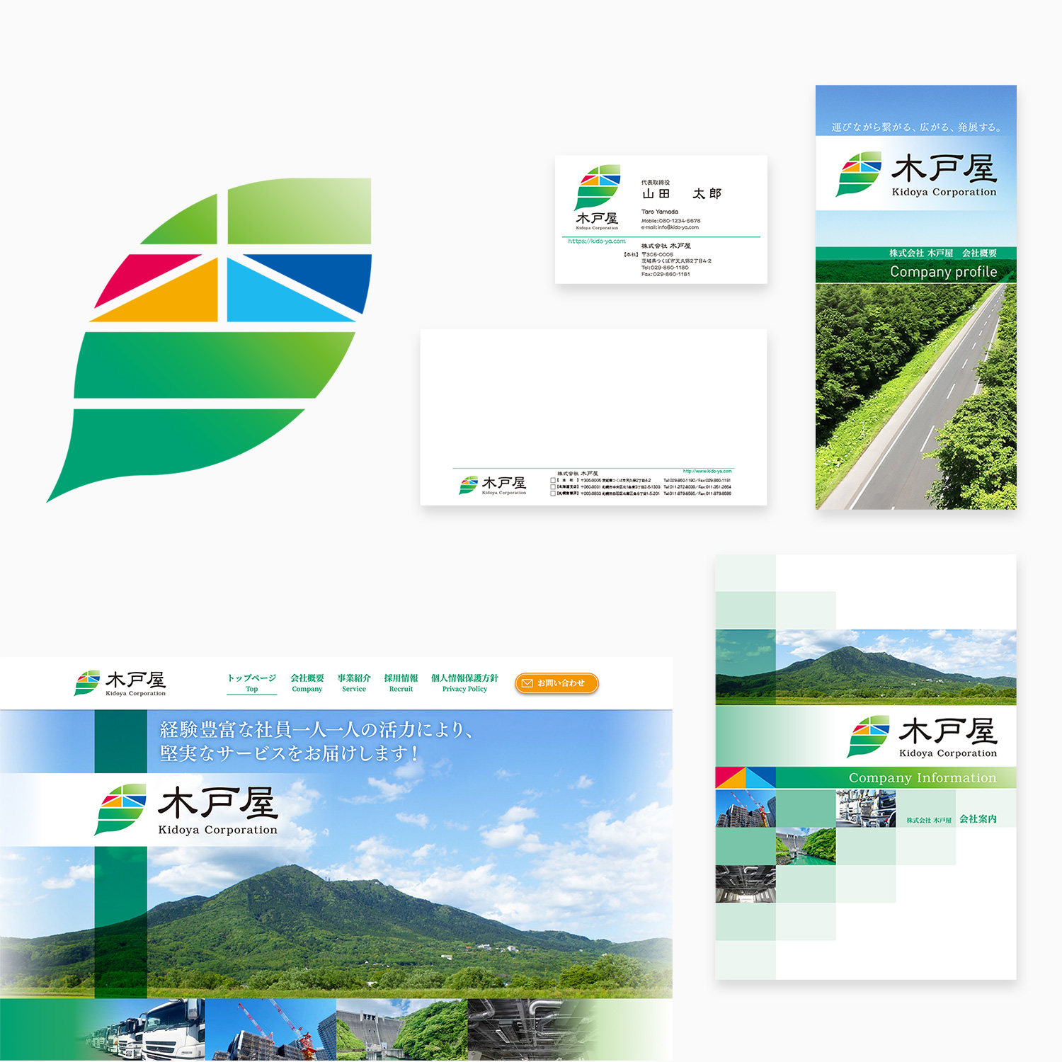 株式会社 木戸屋